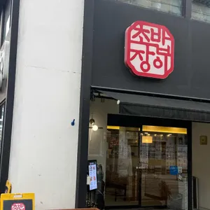 초밥장이 리뷰 사진