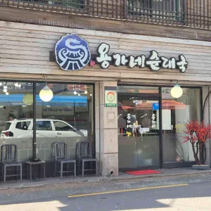 용가네순대국 리뷰 사진