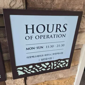 아웃백 리뷰 사진