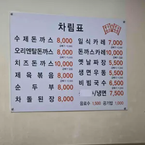 왕돈까스 생면짜장우동 소고기국밥 리뷰 사진