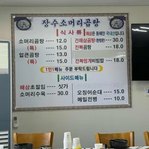 장수소머리곰탕 리뷰 사진