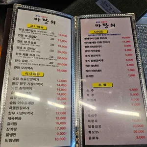 마당쇠숯불갈비 리뷰 사진