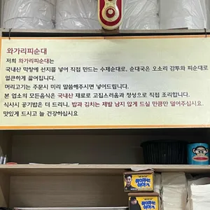 와가리피순대 리뷰 사진