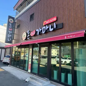 돈가마니 리뷰 사진