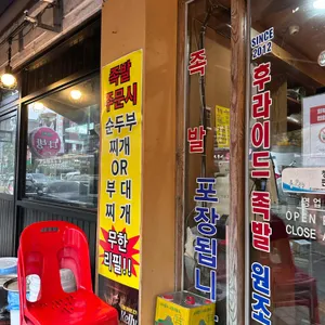 족장 리뷰 사진