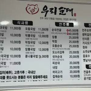 우리순대집 리뷰 사진