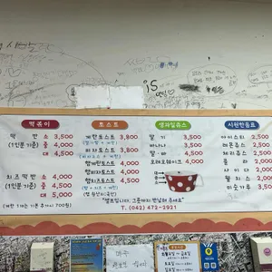 떡반집 리뷰 사진