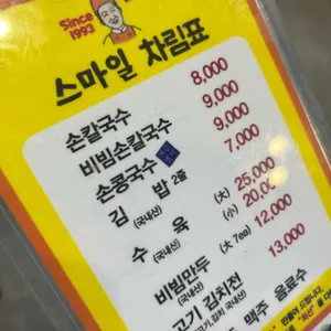 스마일칼국수 리뷰 사진