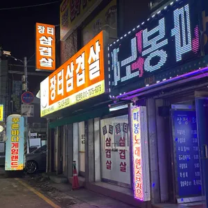 장터삼겹살 사진