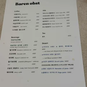 베렌옵스트 리뷰 사진