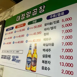 대정양곱창 리뷰 사진