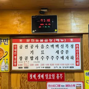 문현숯불곱창 리뷰 사진