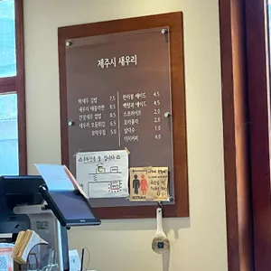 제주시새우리 리뷰 사진