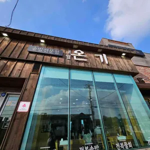 애월 온기 사진 1