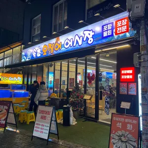 속초오징어어시장 리뷰 사진