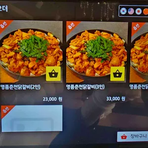 내가찜한닭 리뷰 사진