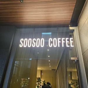 수수커피 리뷰 사진