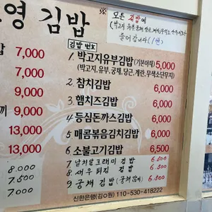 박보영김밥 리뷰 사진