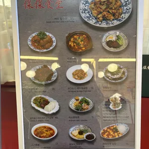 보보식당 리뷰 사진