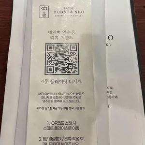 타츠 로바타쇼 리뷰 사진