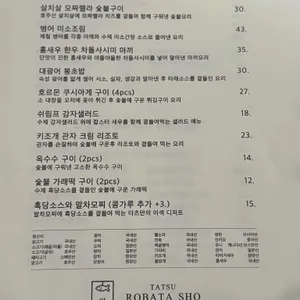 타츠 로바타쇼 리뷰 사진