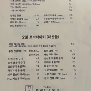 타츠 로바타쇼 리뷰 사진