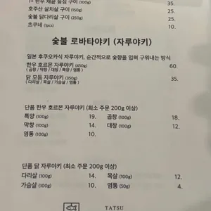 타츠 로바타쇼 리뷰 사진