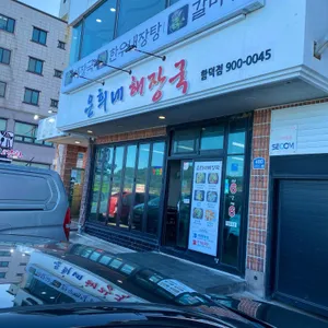 은희네해장국 리뷰 사진