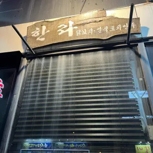 한라 리뷰 사진