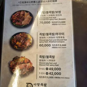 아랑족발 리뷰 사진