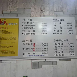 명가 닭칼도리 리뷰 사진