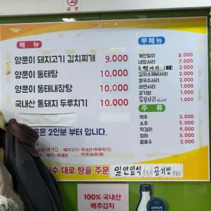 송원찌개마당 리뷰 사진