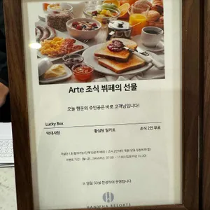 아르떼 리뷰 사진