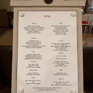 아르떼 리뷰 사진