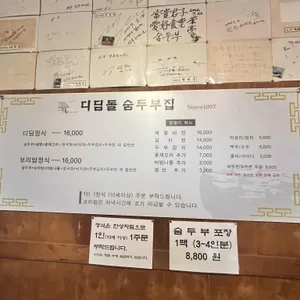 디딤돌 숨두부집 리뷰 사진