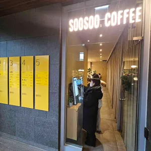 수수커피 리뷰 사진