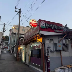 동대닭한마리 리뷰 사진