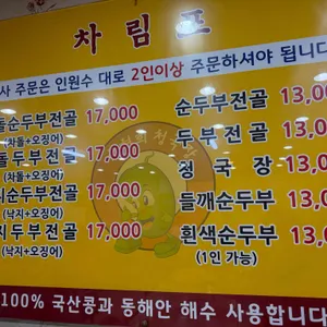 초당명품 순두부청국장 리뷰 사진