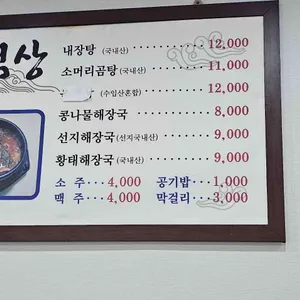 새원주해장국 리뷰 사진