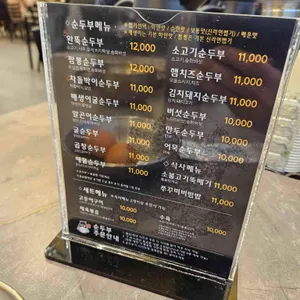 완뚝순두부 리뷰 사진