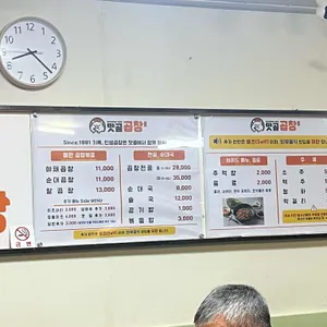 맛골곱창볶음 리뷰 사진