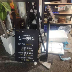신가네칼국수 리뷰 사진