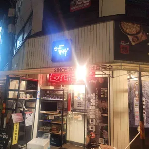 신가네칼국수 리뷰 사진