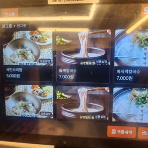 신가네칼국수 리뷰 사진