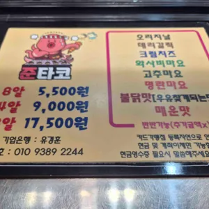 준타코 리뷰 사진