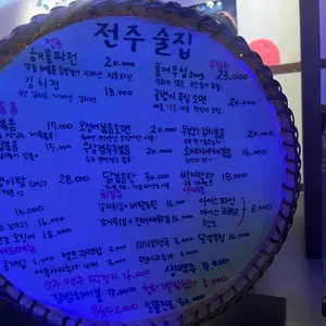 전주술집 리뷰 사진