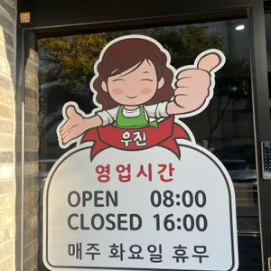 우진해장국 리뷰 사진