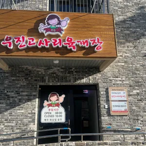 우진해장국 리뷰 사진