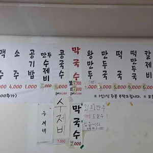 옛날칼국수막국수 리뷰 사진