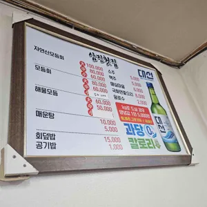 삼진식당 리뷰 사진